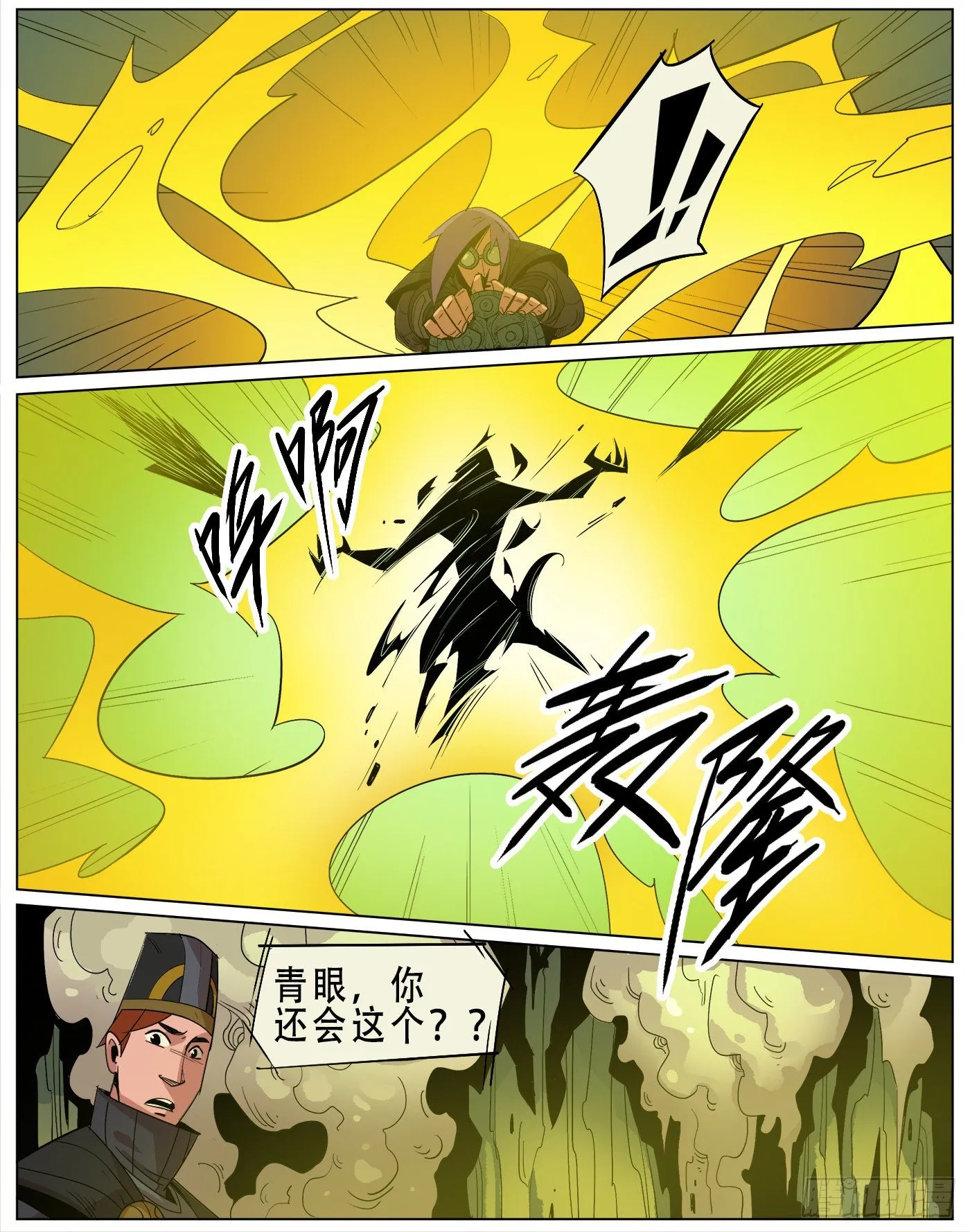 银伥.伥鬼（下） 第9页