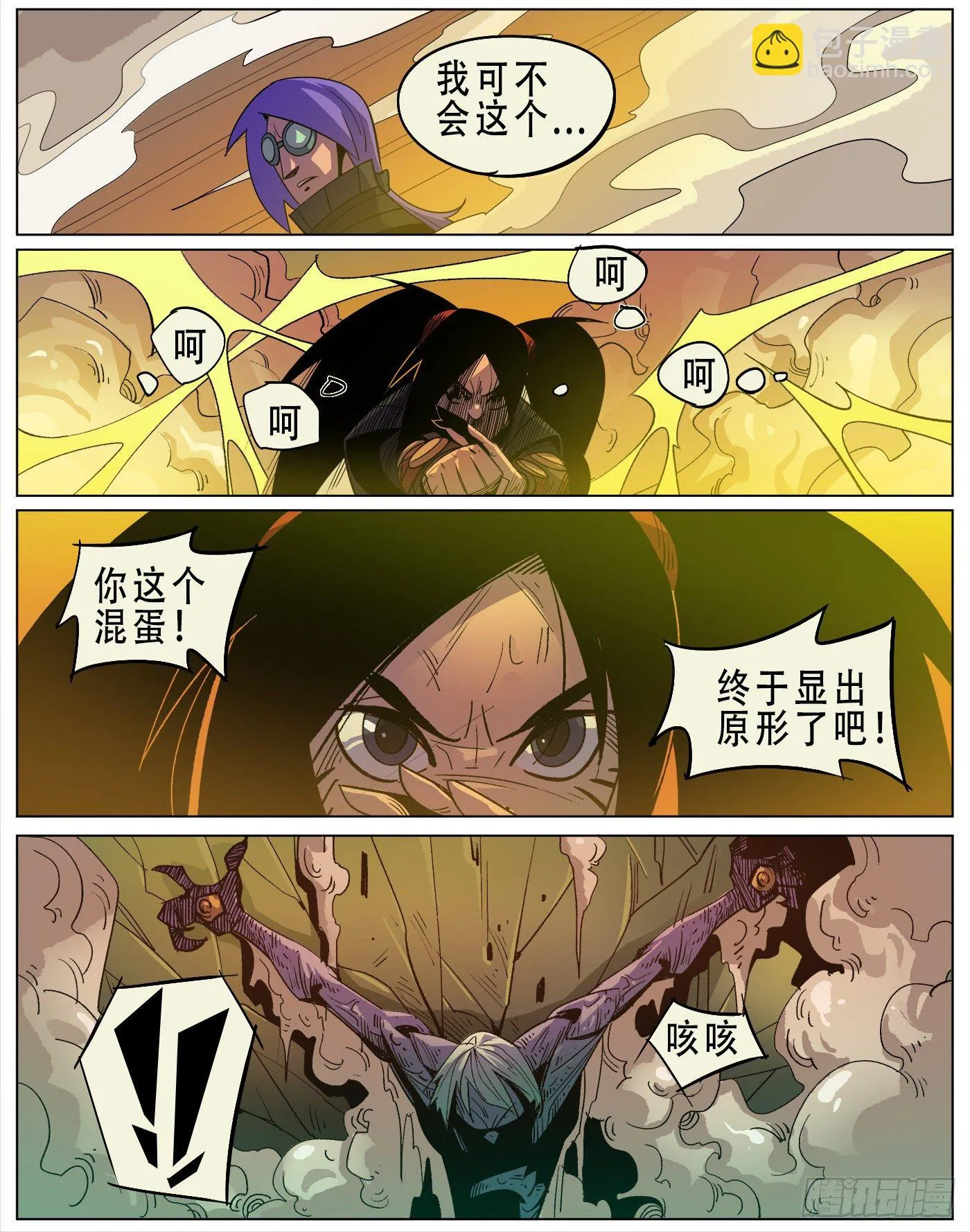 银伥.伥鬼（下） 第10页