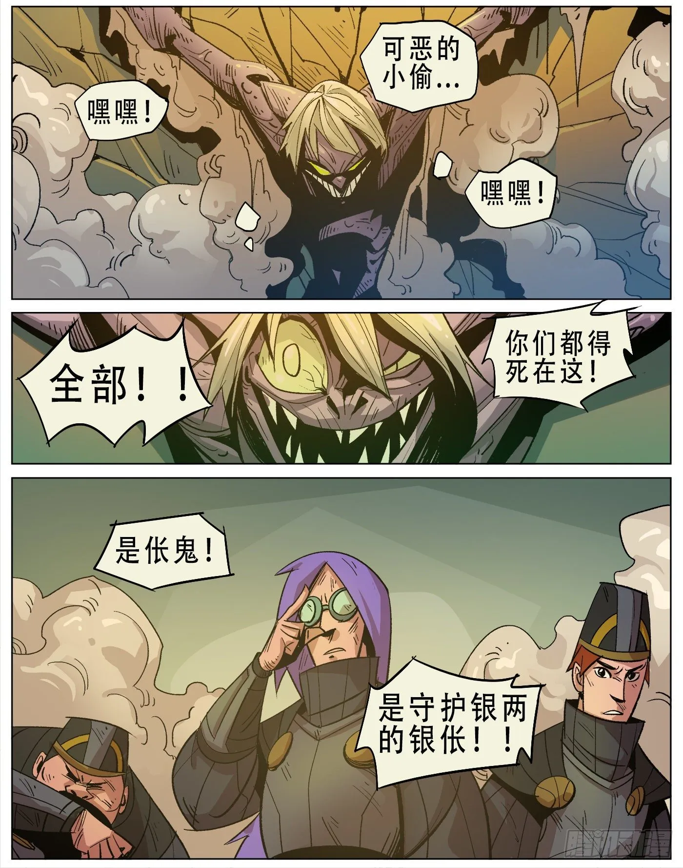 银伥.伥鬼（下） 第11页