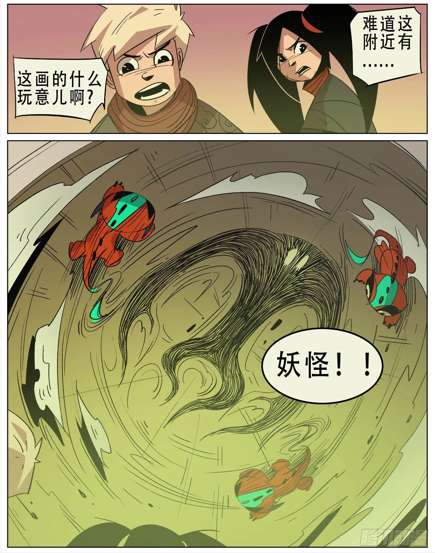 银伥.伥鬼（上） 第10页