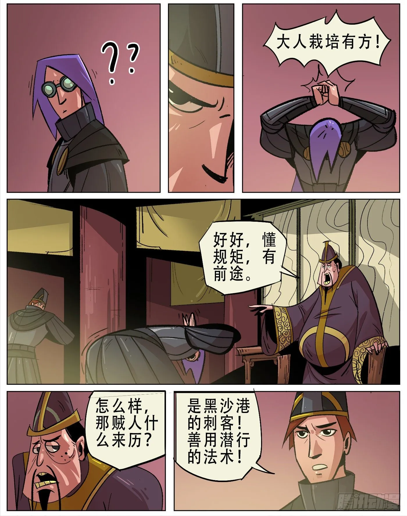 银伥.新兵（下） 第2页