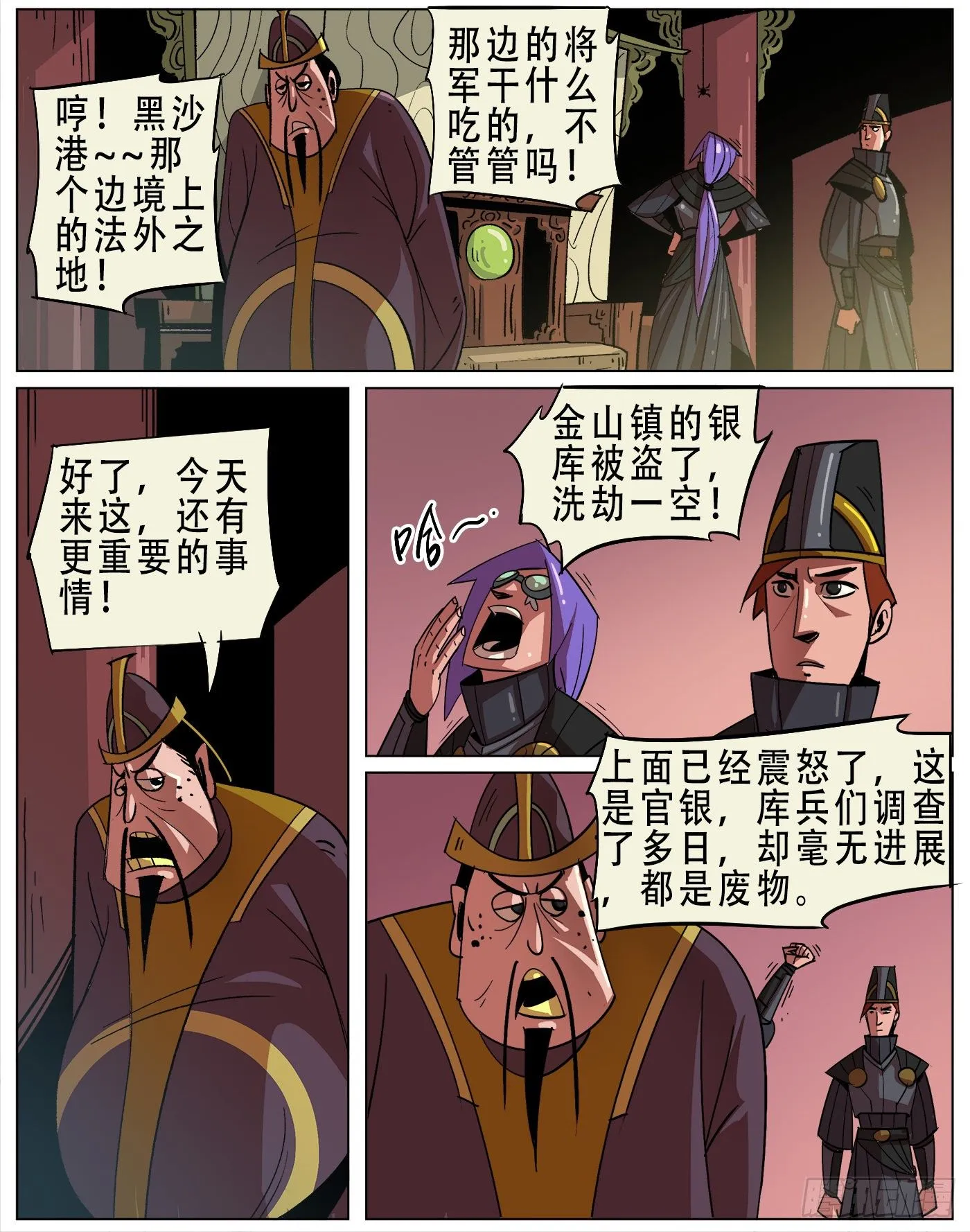 银伥.新兵（下） 第3页