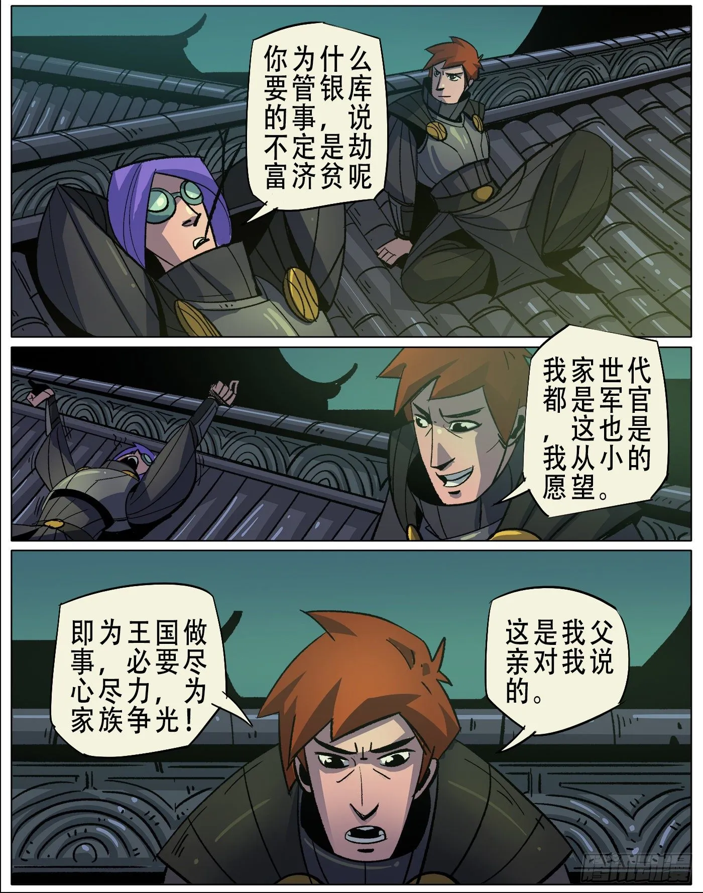 银伥.新兵（下） 第6页