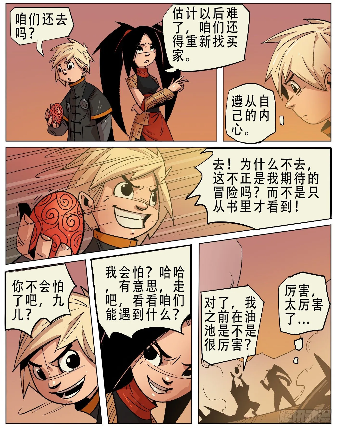 黑水镇.巡查使 第2页