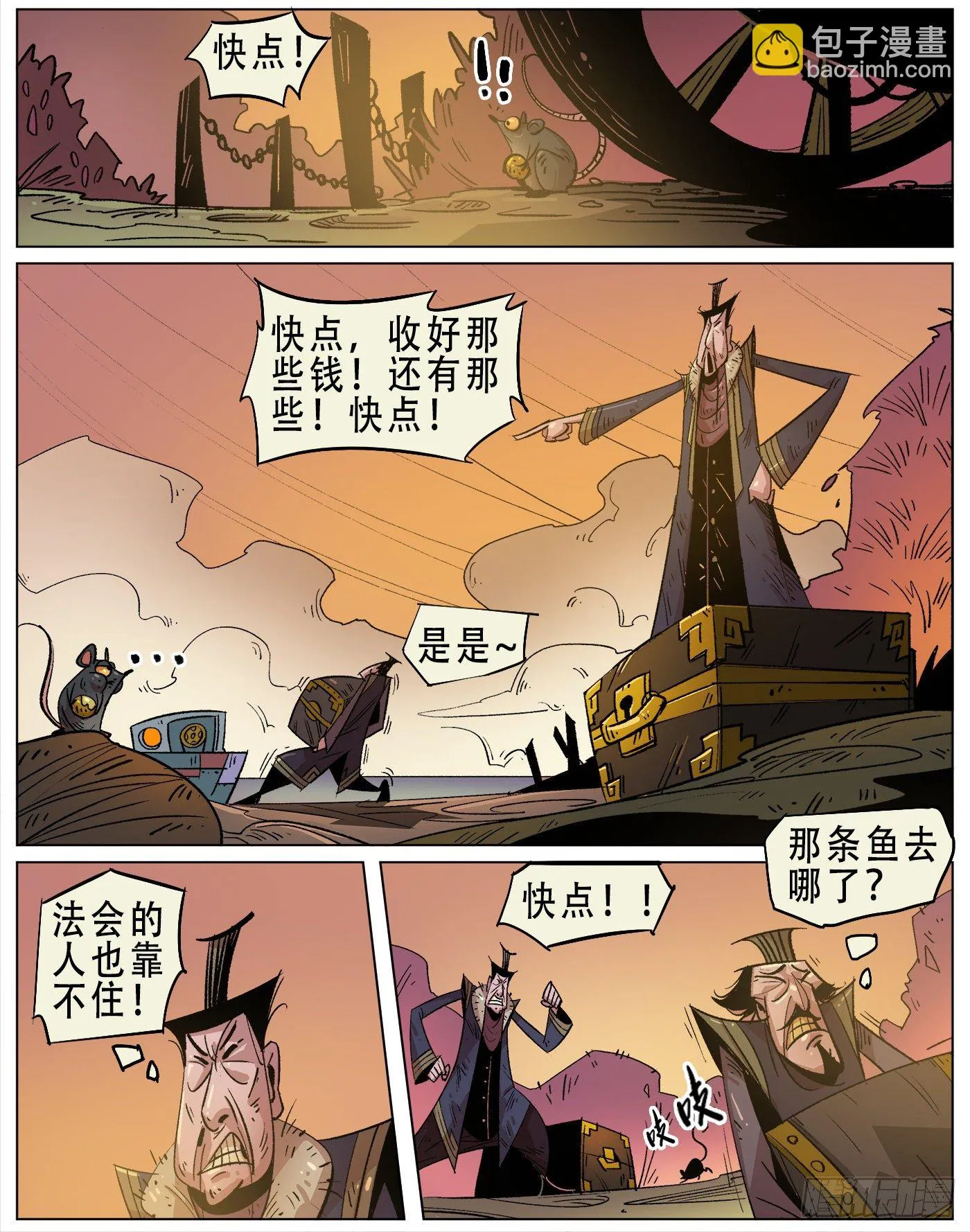 黑水镇.巡查使 第3页