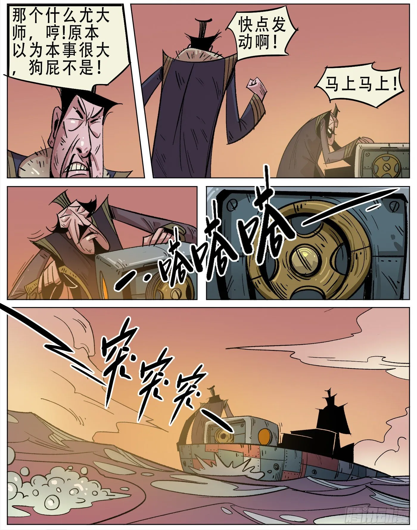 黑水镇.巡查使 第4页