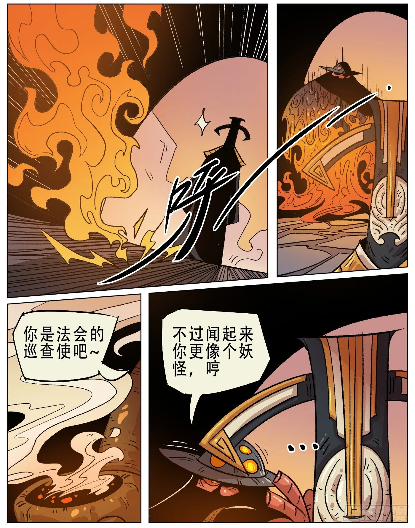 黑水镇.巡查使 第7页