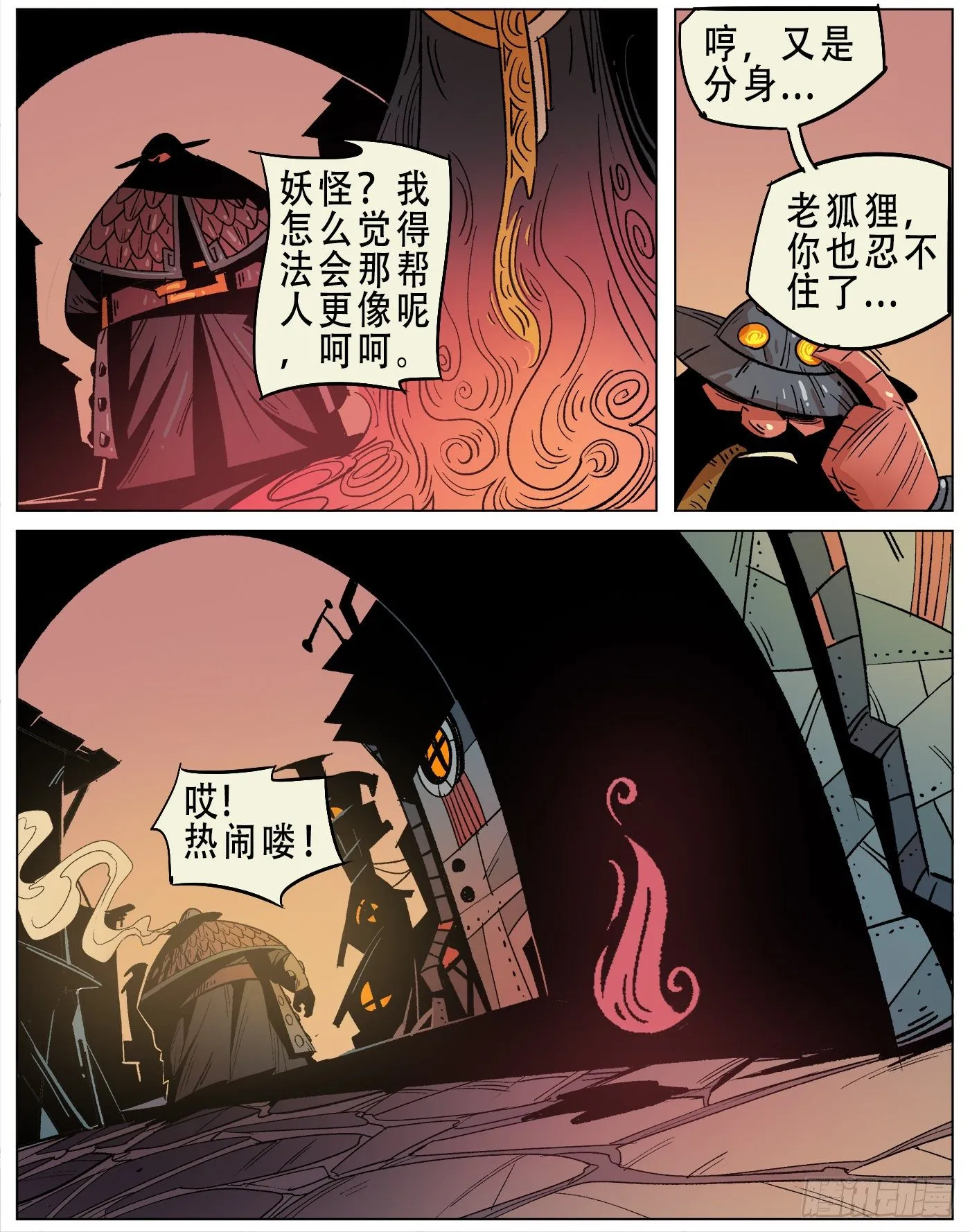 黑水镇.巡查使 第8页
