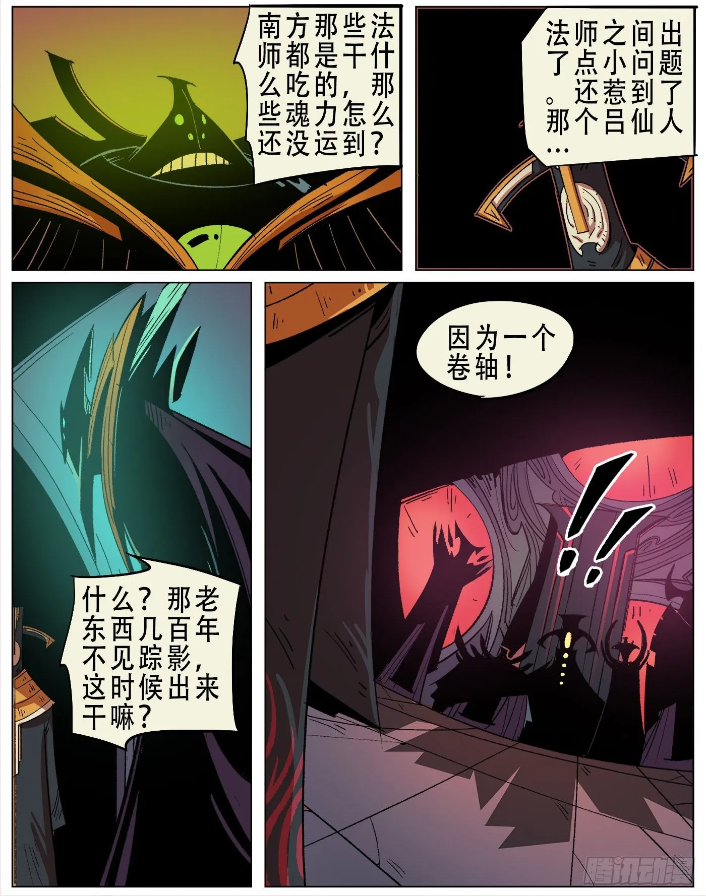 黑水镇.巡查使 第10页