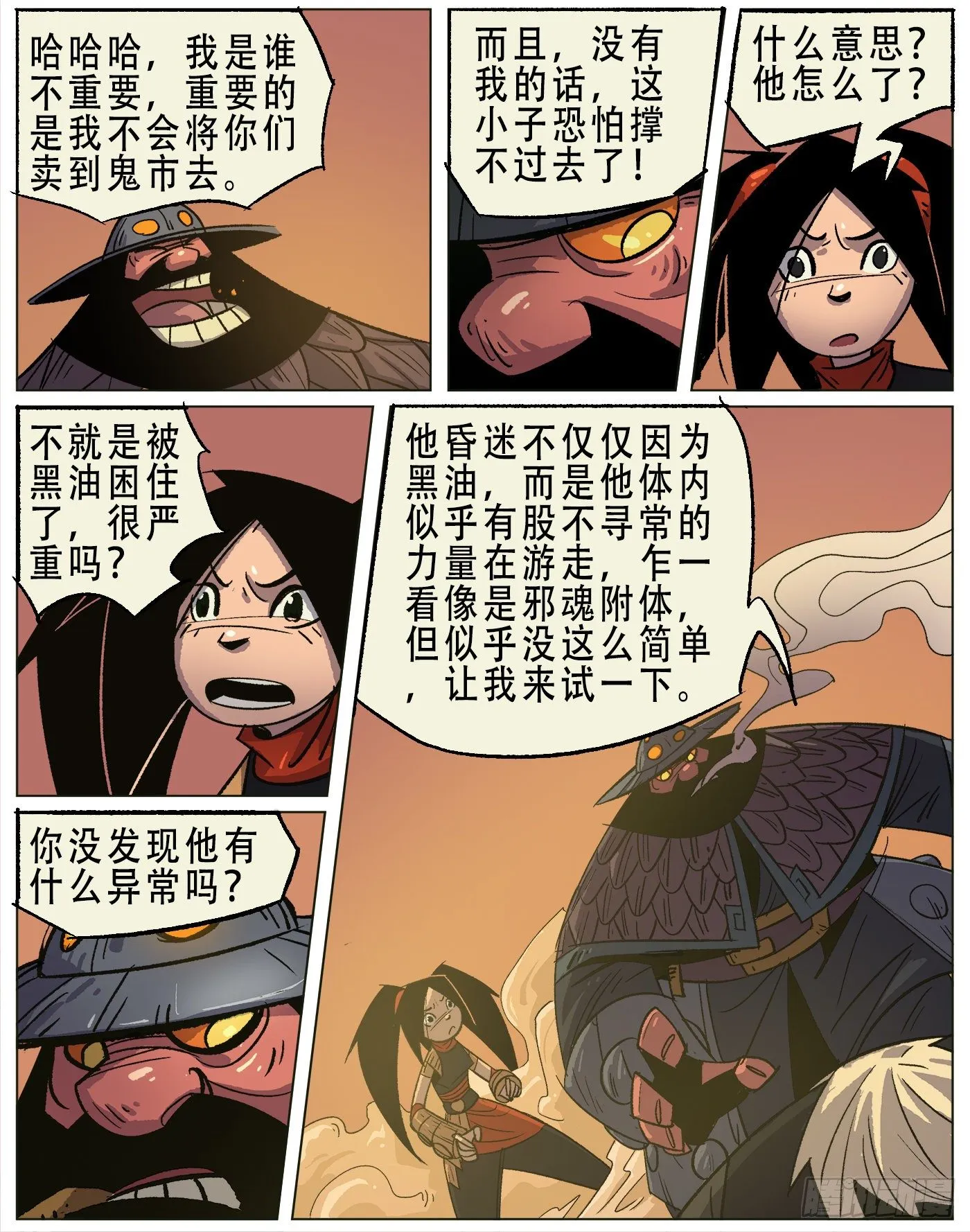 黑水镇.灵珠 第2页