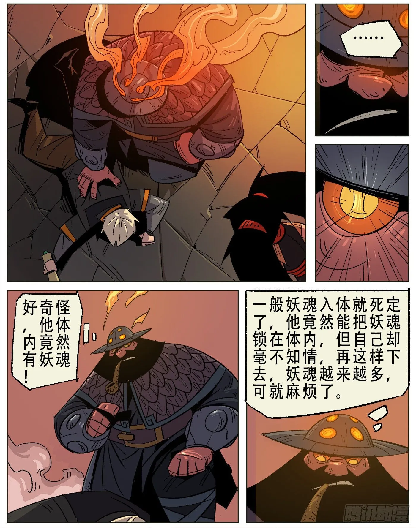 黑水镇.灵珠 第3页