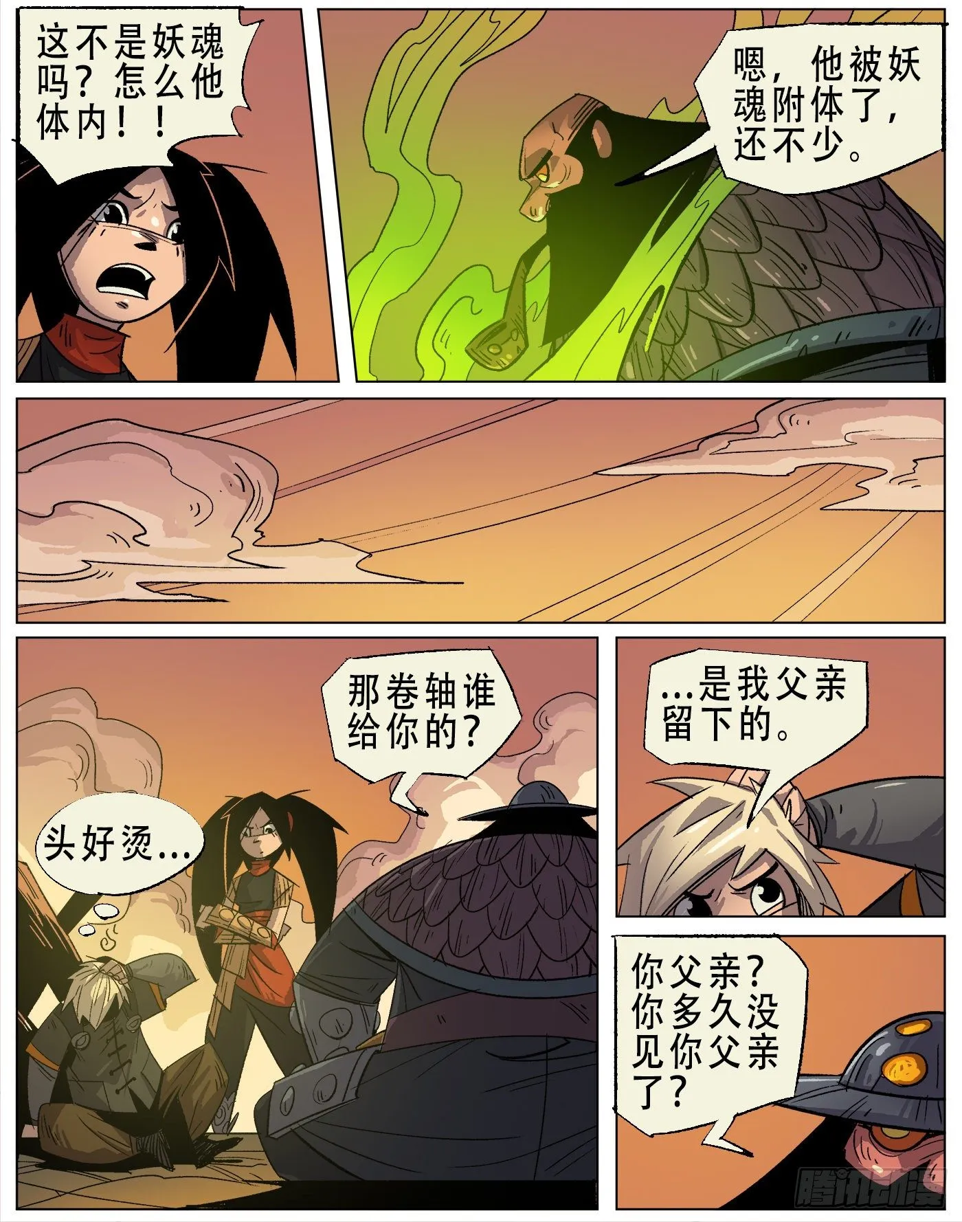 黑水镇.灵珠 第5页