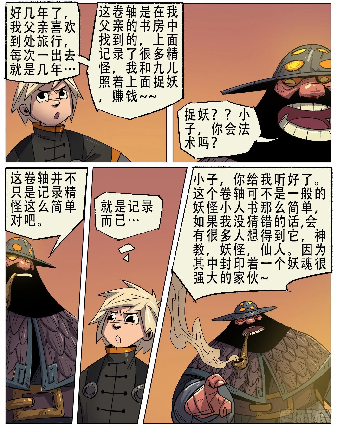 黑水镇.灵珠 第6页