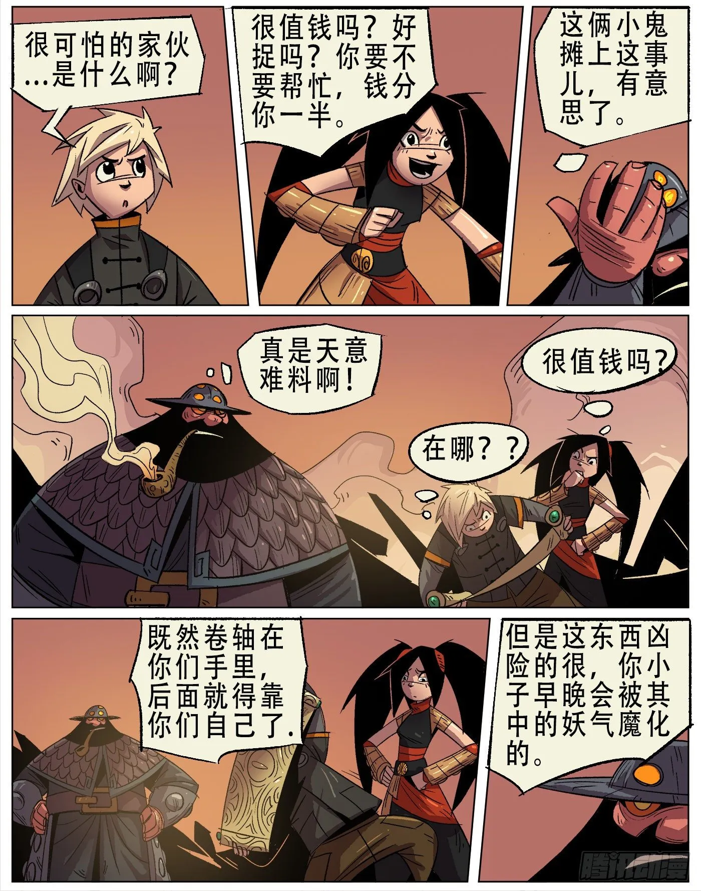 黑水镇.灵珠 第7页