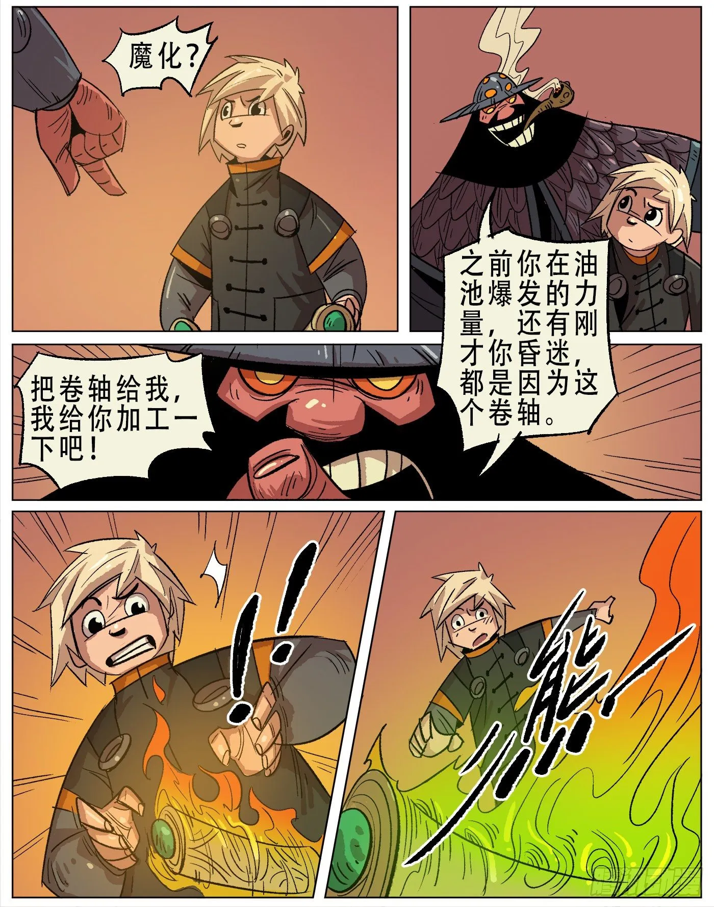黑水镇.灵珠 第8页