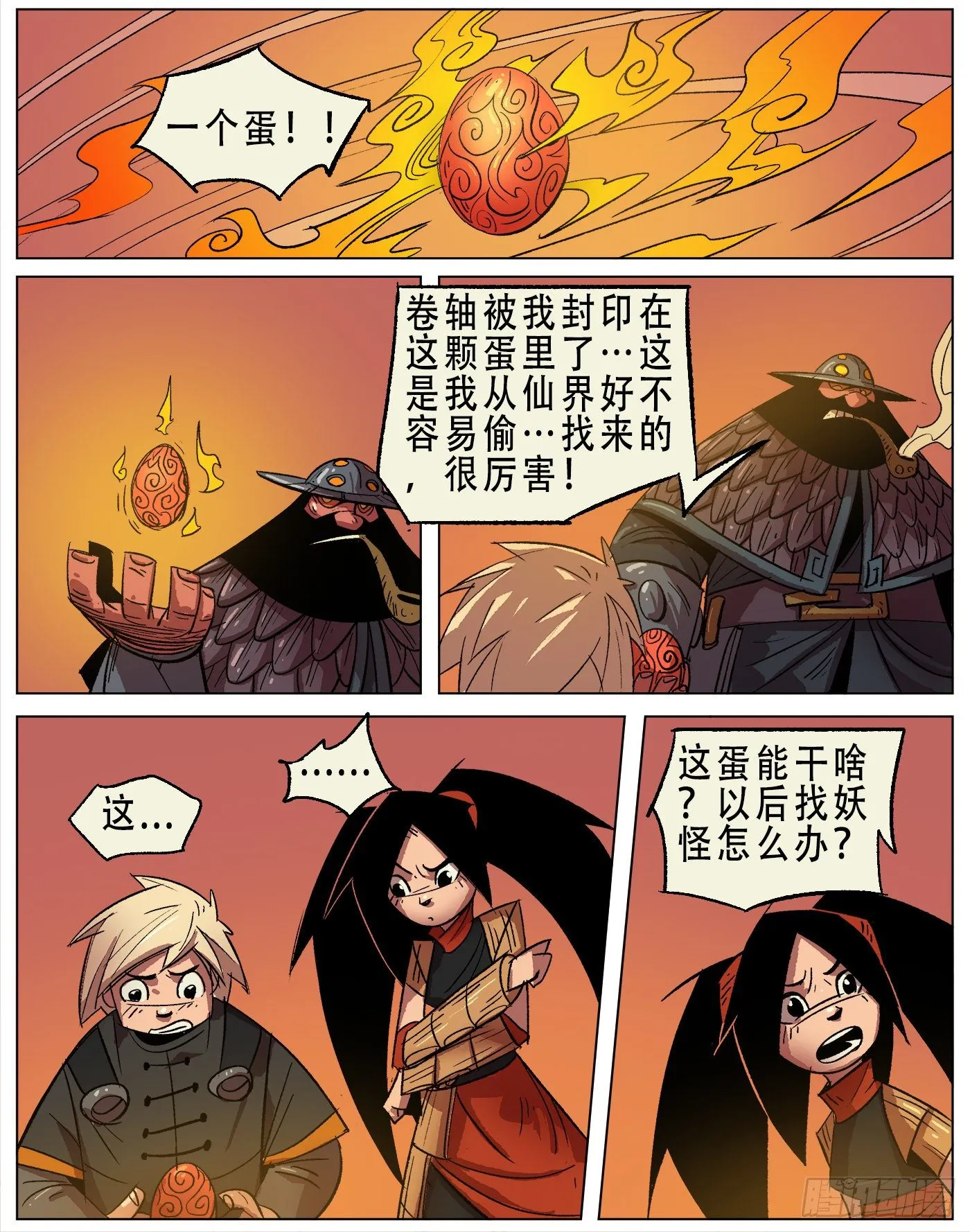 黑水镇.灵珠 第10页