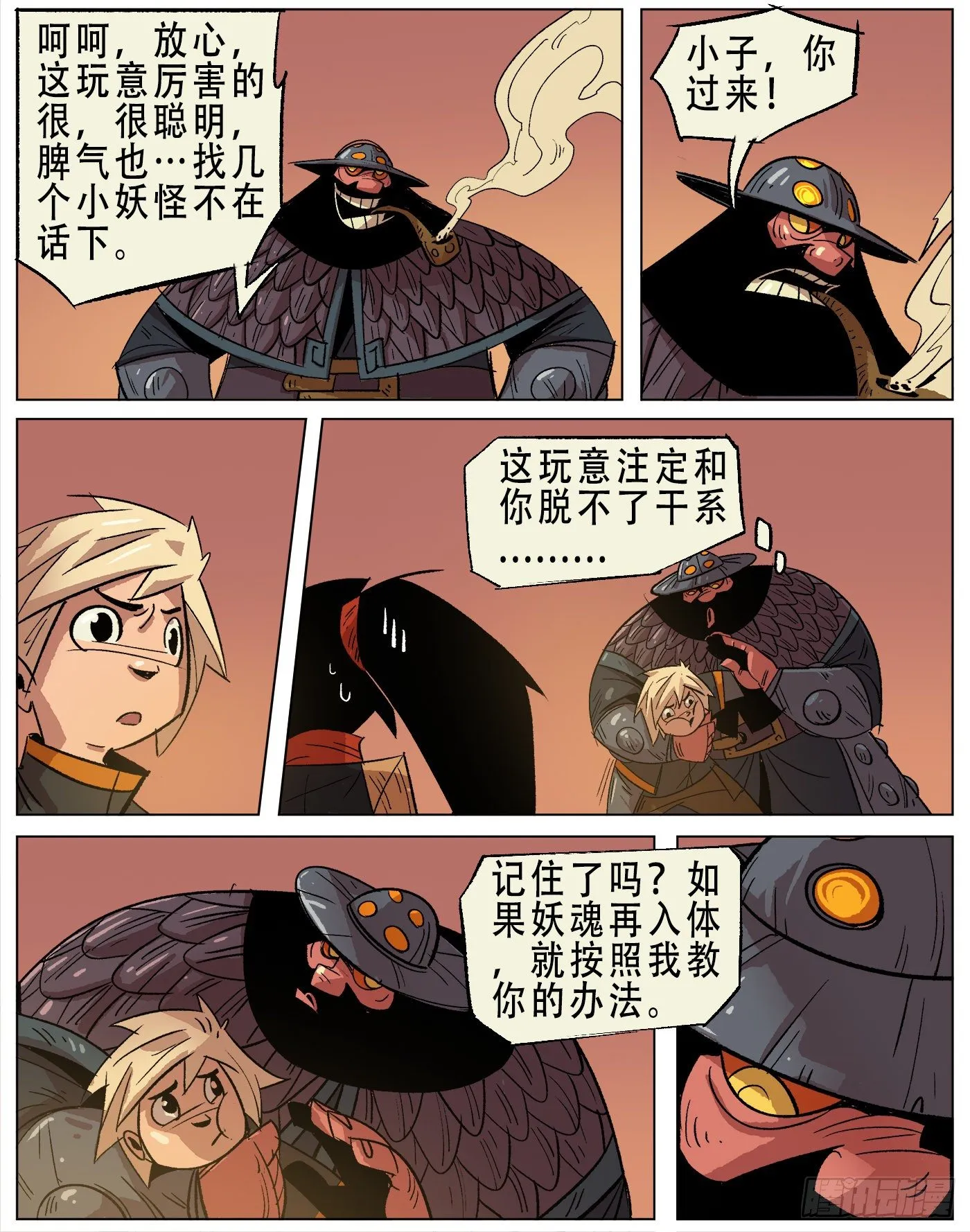 黑水镇.灵珠 第11页