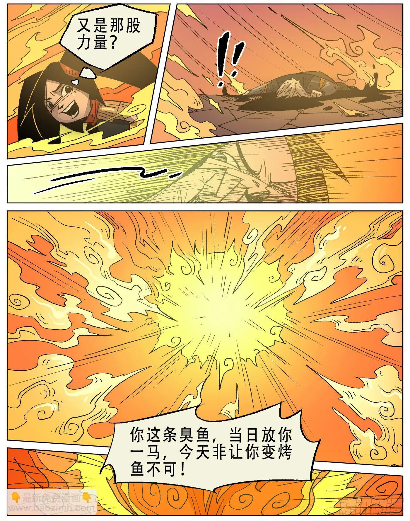 黑水镇.激战 （下） 第4页