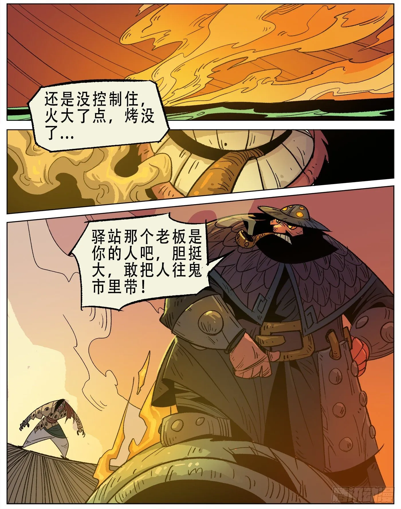 黑水镇.激战 （下） 第6页