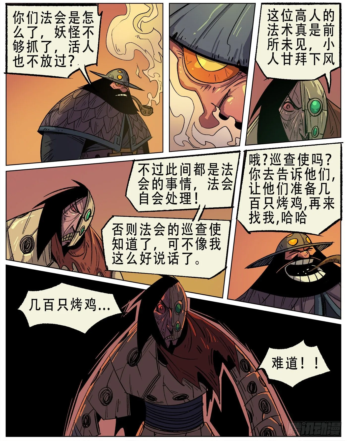黑水镇.激战 （下） 第7页