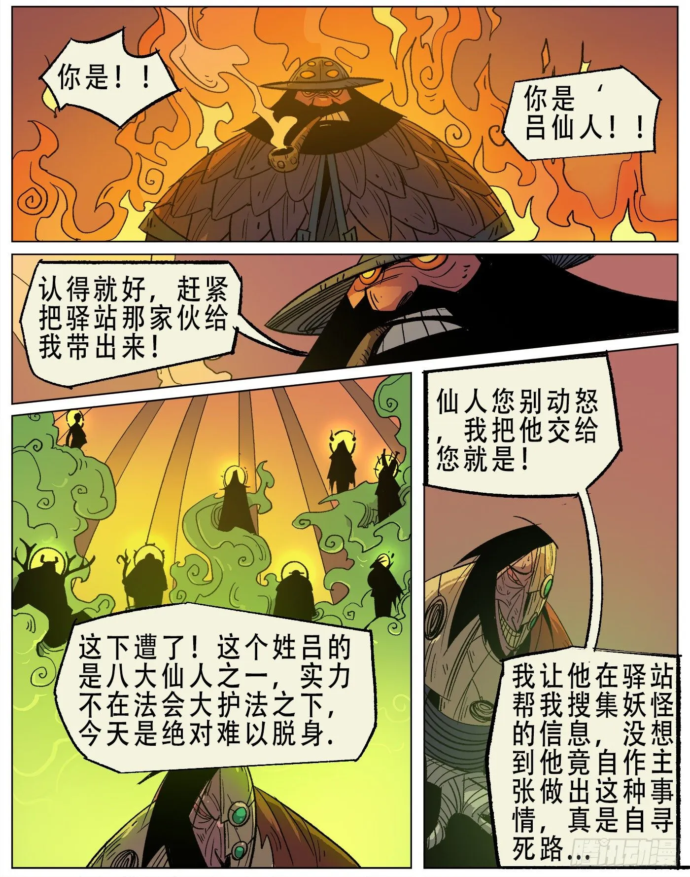 黑水镇.激战 （下） 第8页