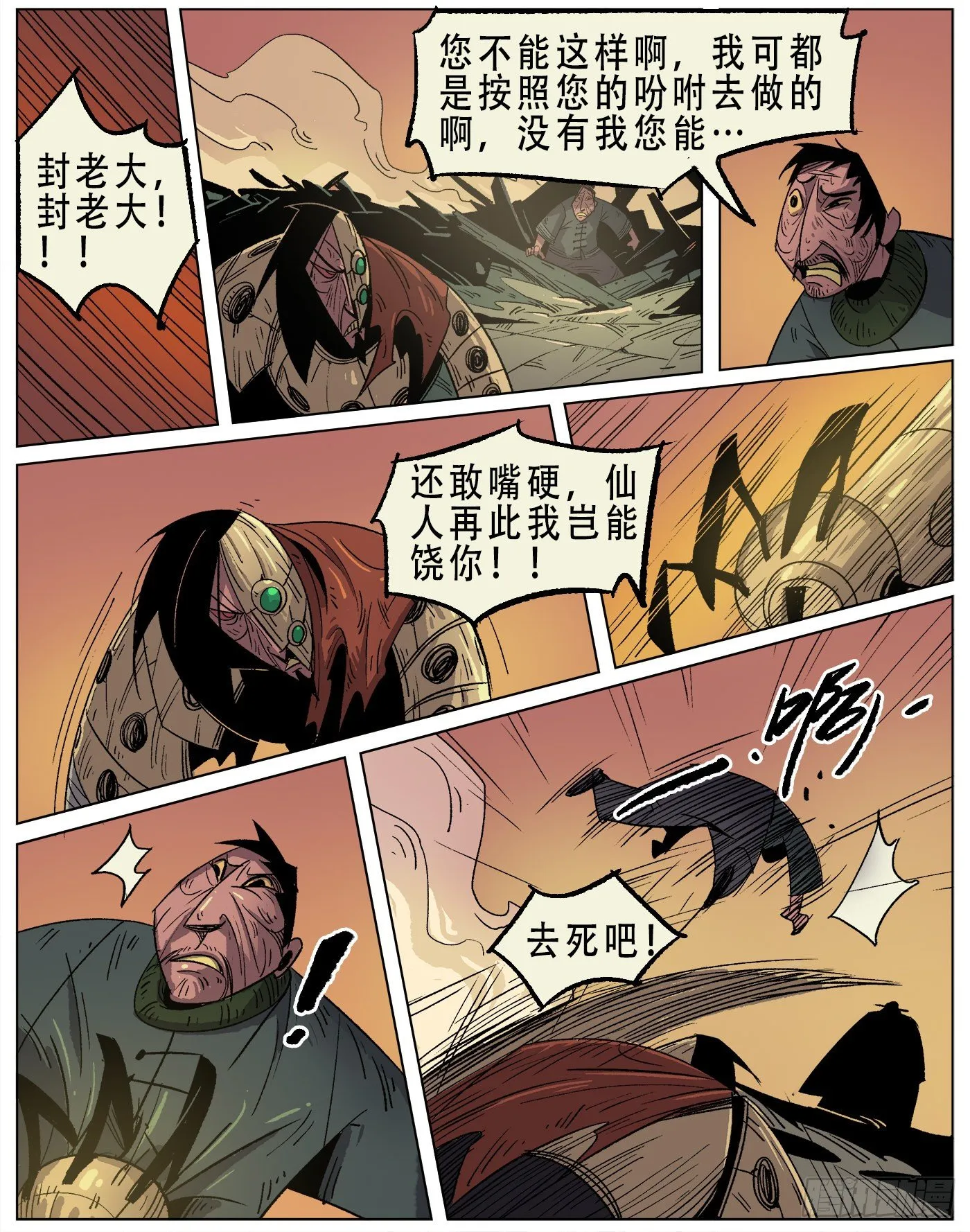 黑水镇.激战 （下） 第9页