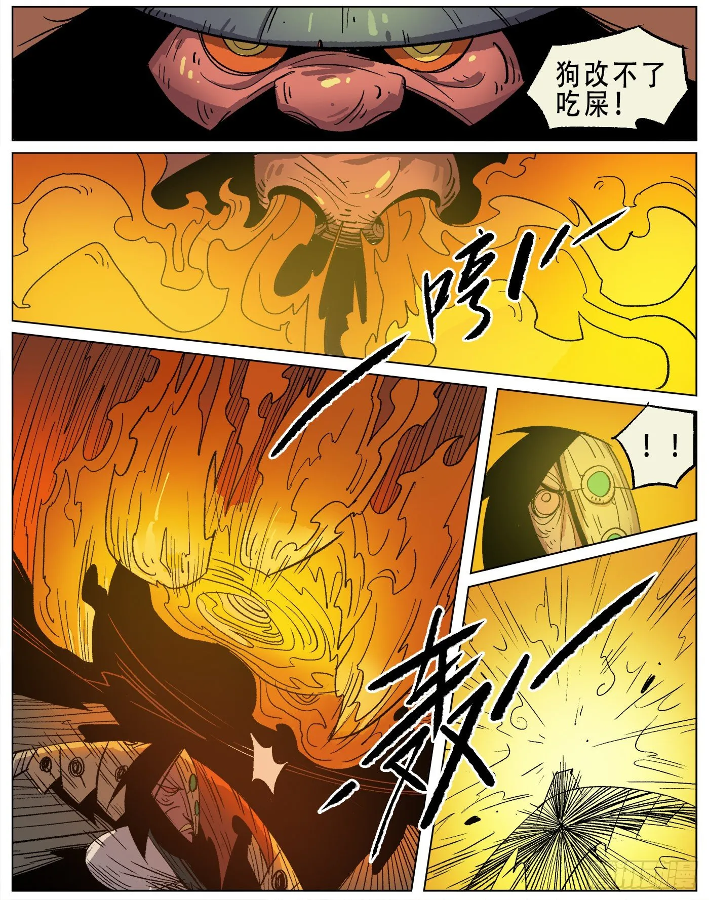 黑水镇.激战 （下） 第11页
