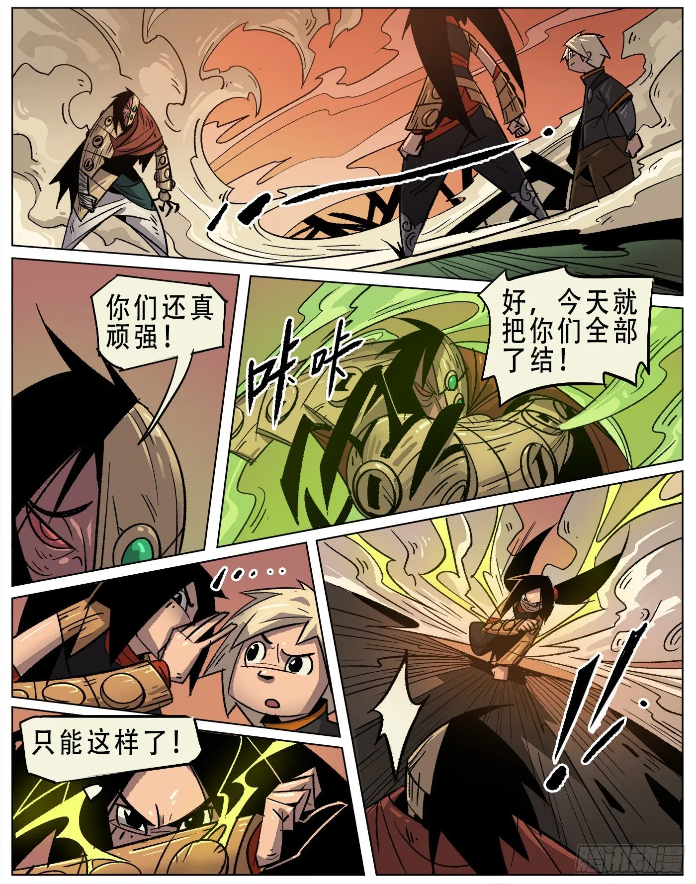 黑水镇 . 激战（上） 第1页