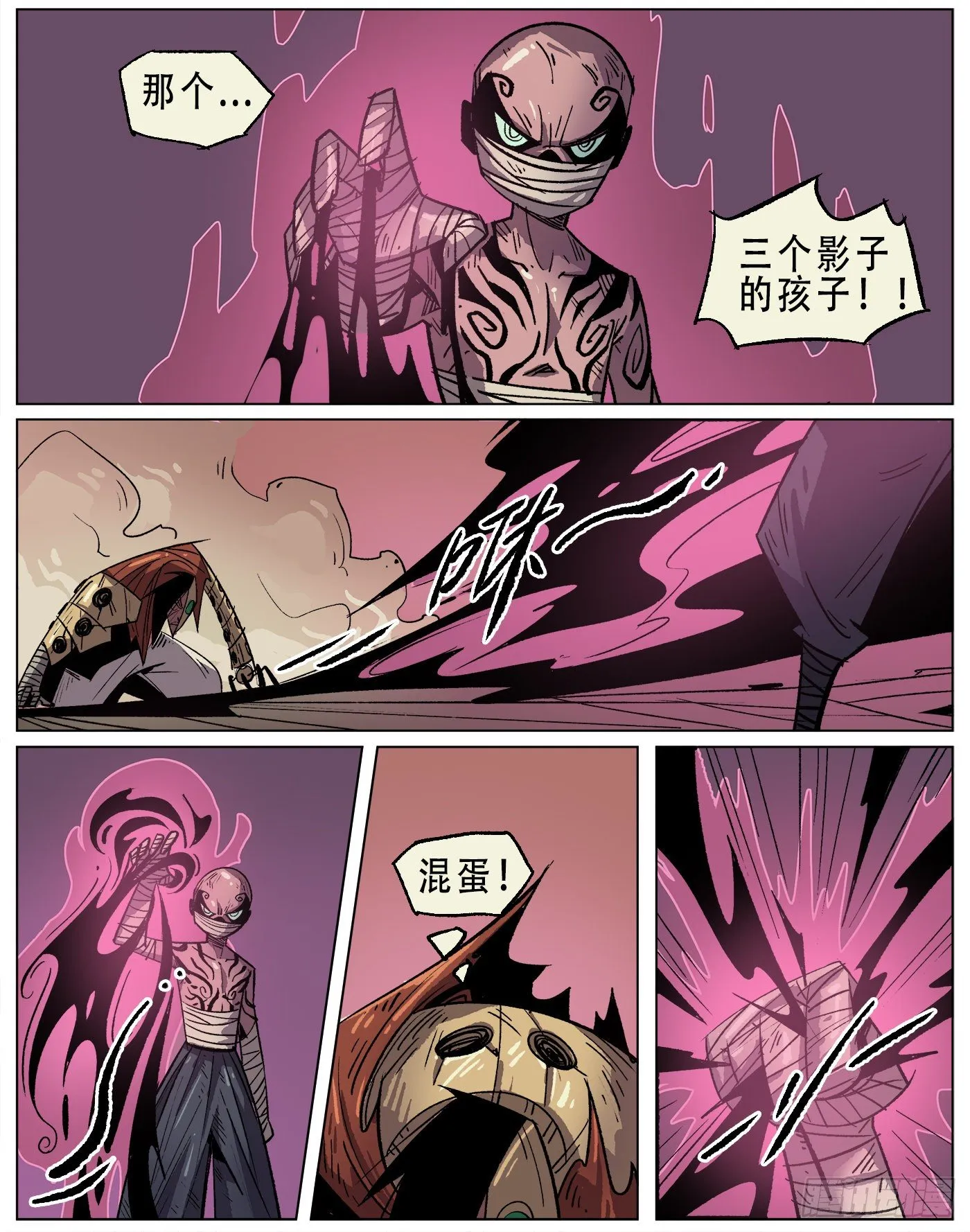 黑水镇 . 激战（上） 第8页