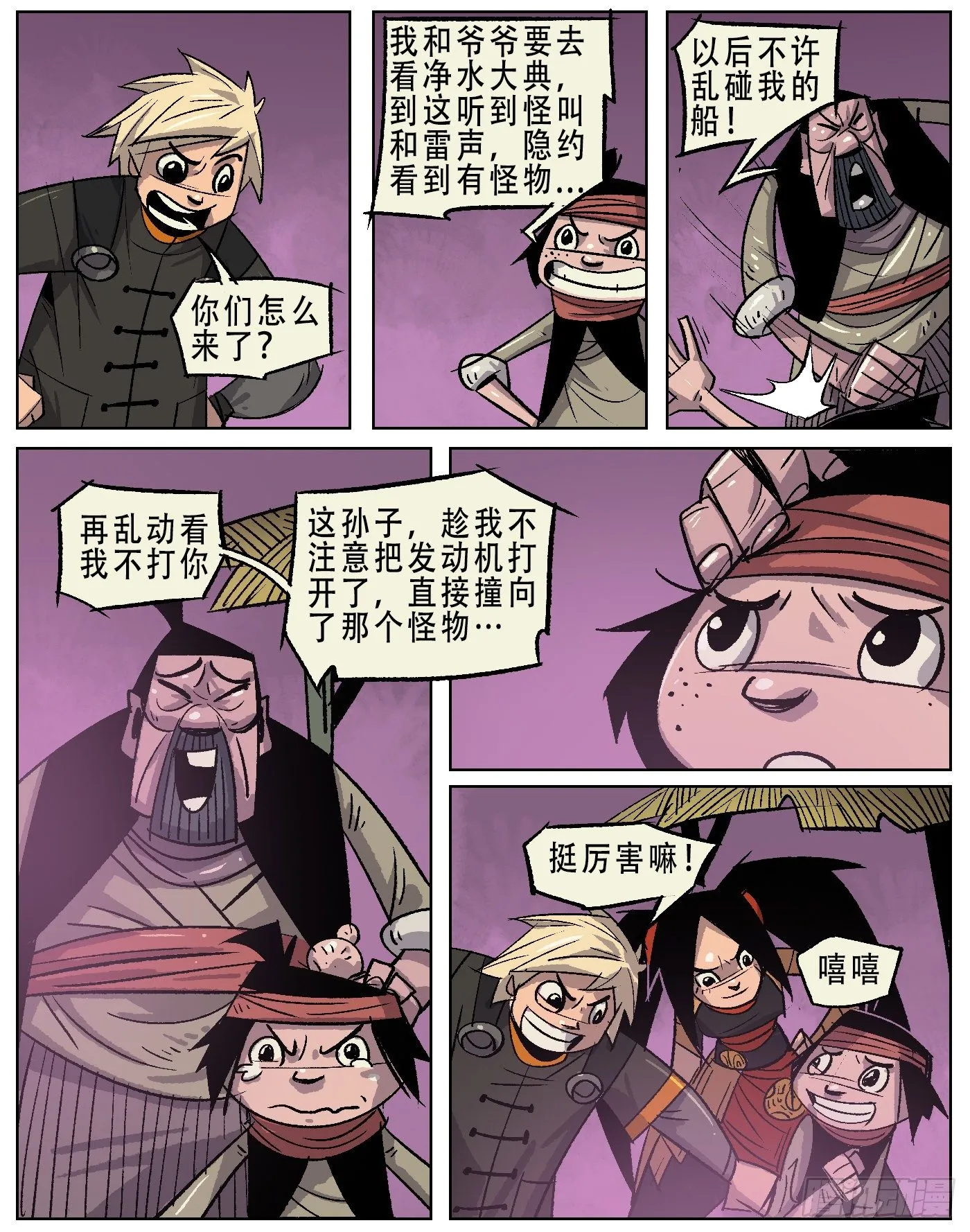 黑水镇.逃出生天 第10页