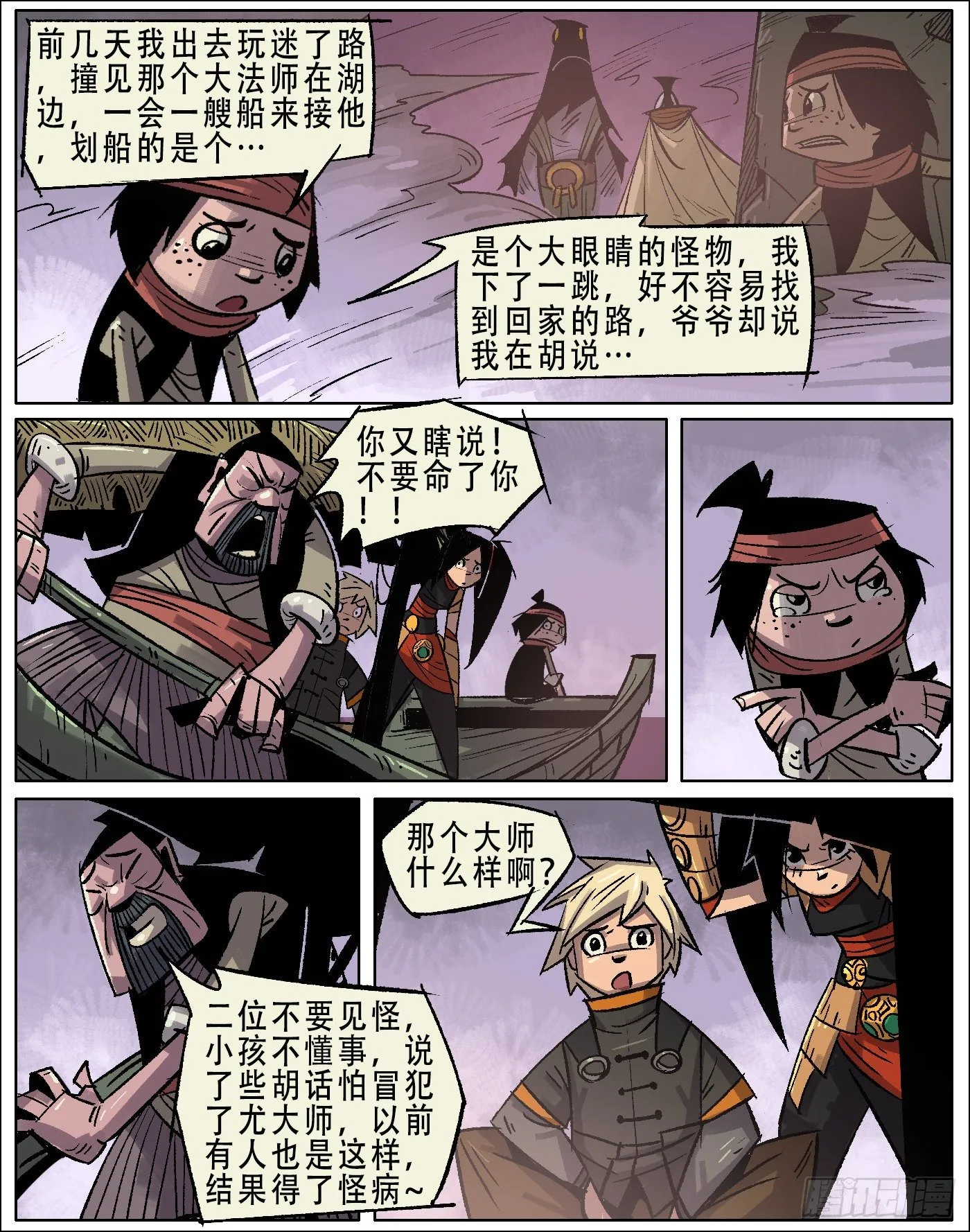 黑水镇.冤家路窄 第4页