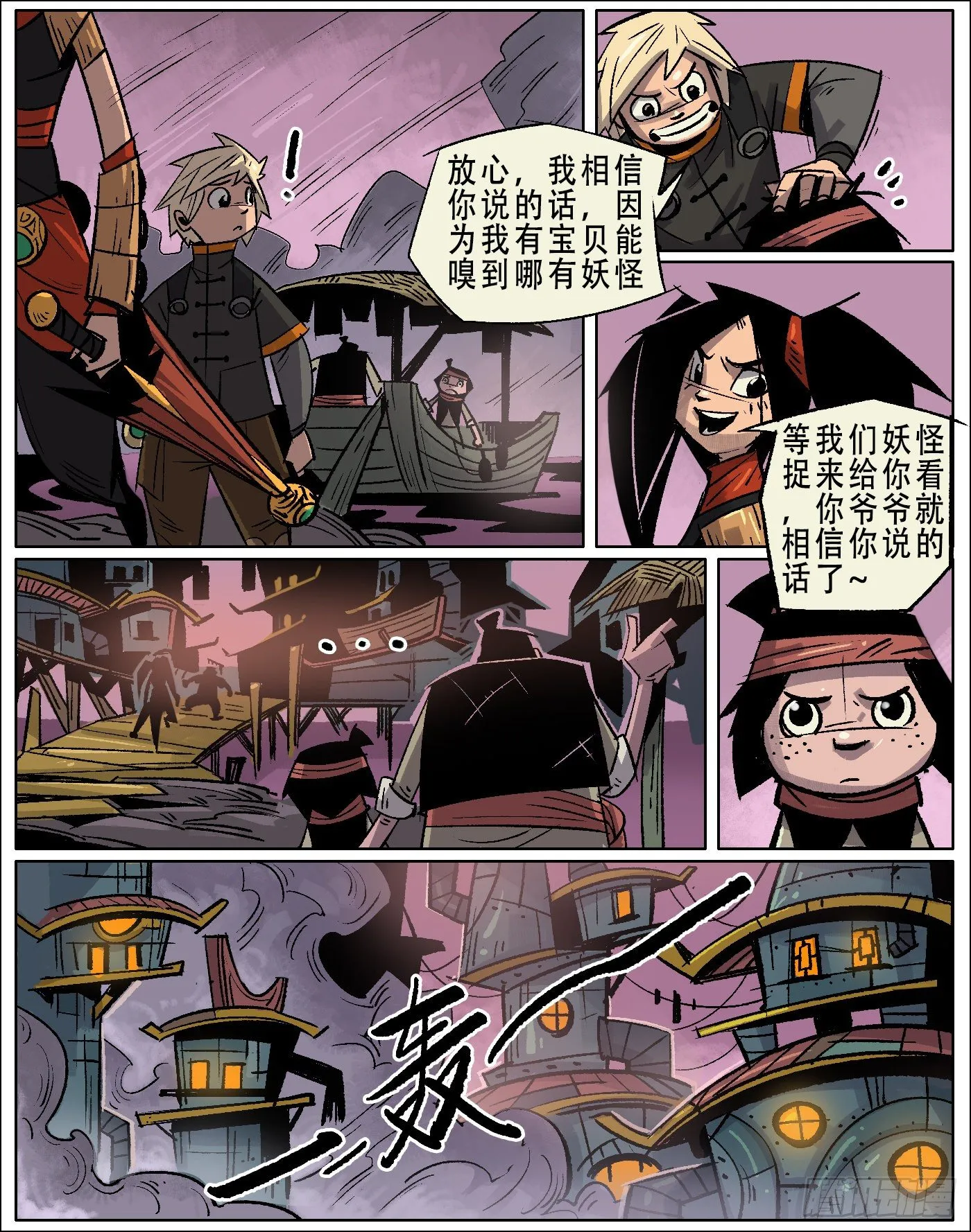 黑水镇.冤家路窄 第6页