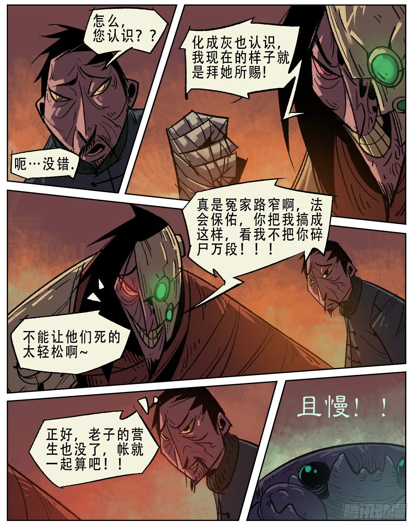 黑水镇.冤家路窄 第12页