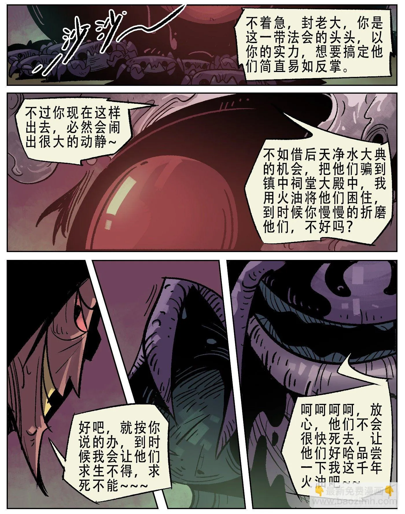 黑水镇.冤家路窄 第13页