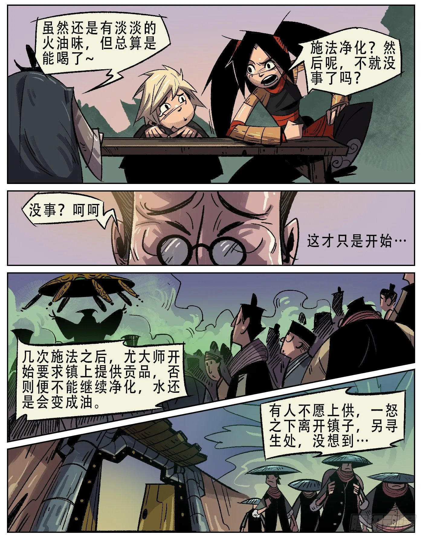 黑水镇.奇怪的味道 第10页