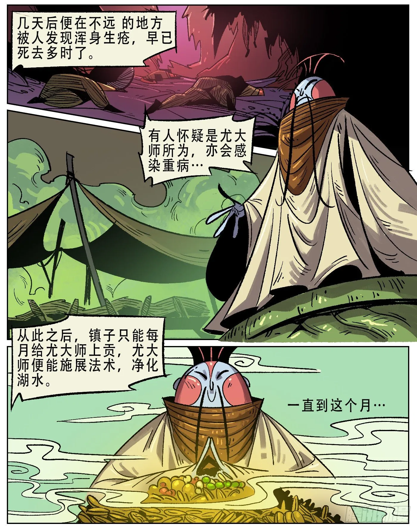 黑水镇.奇怪的味道 第11页