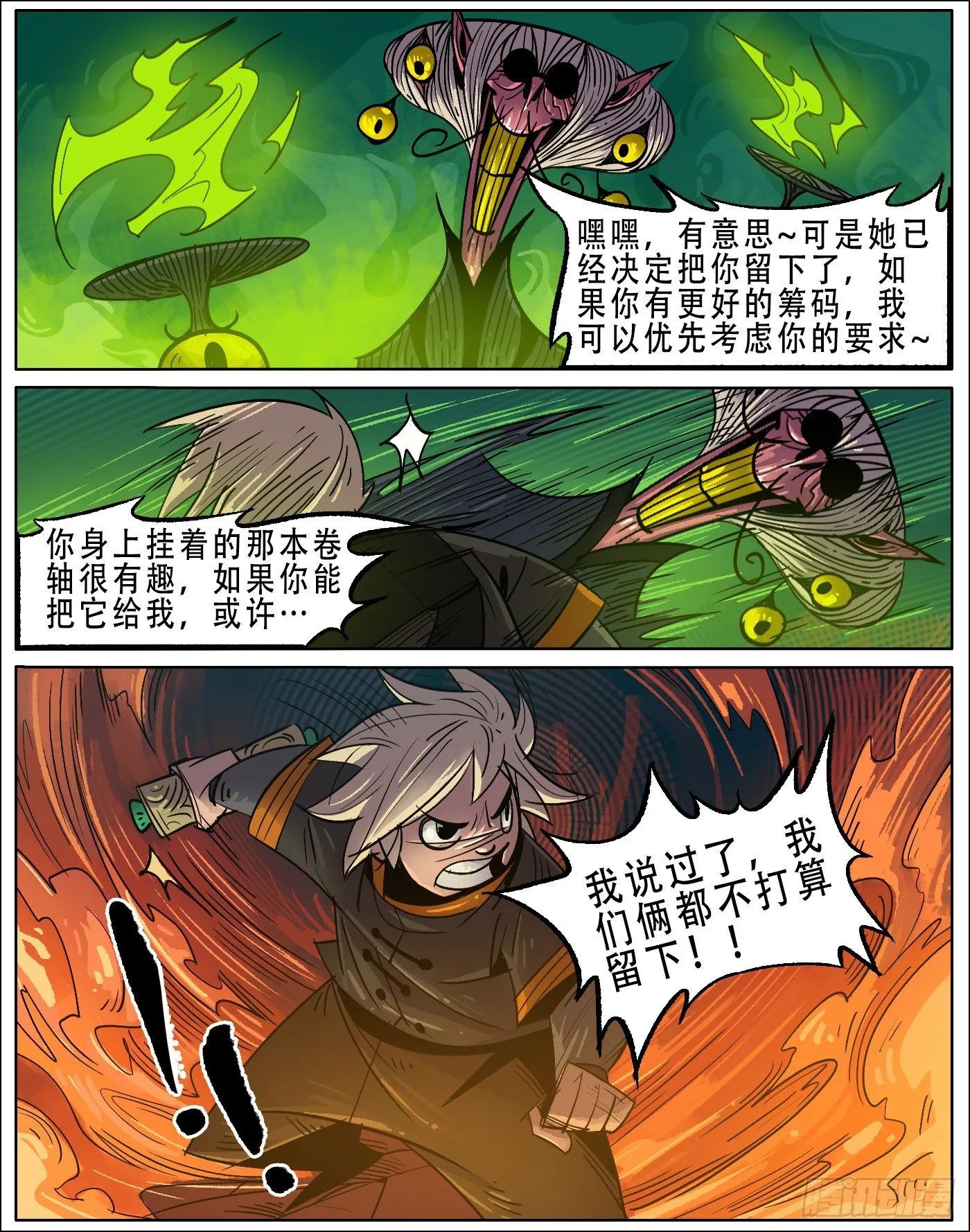 鬼市.惊魂（上） 第11页
