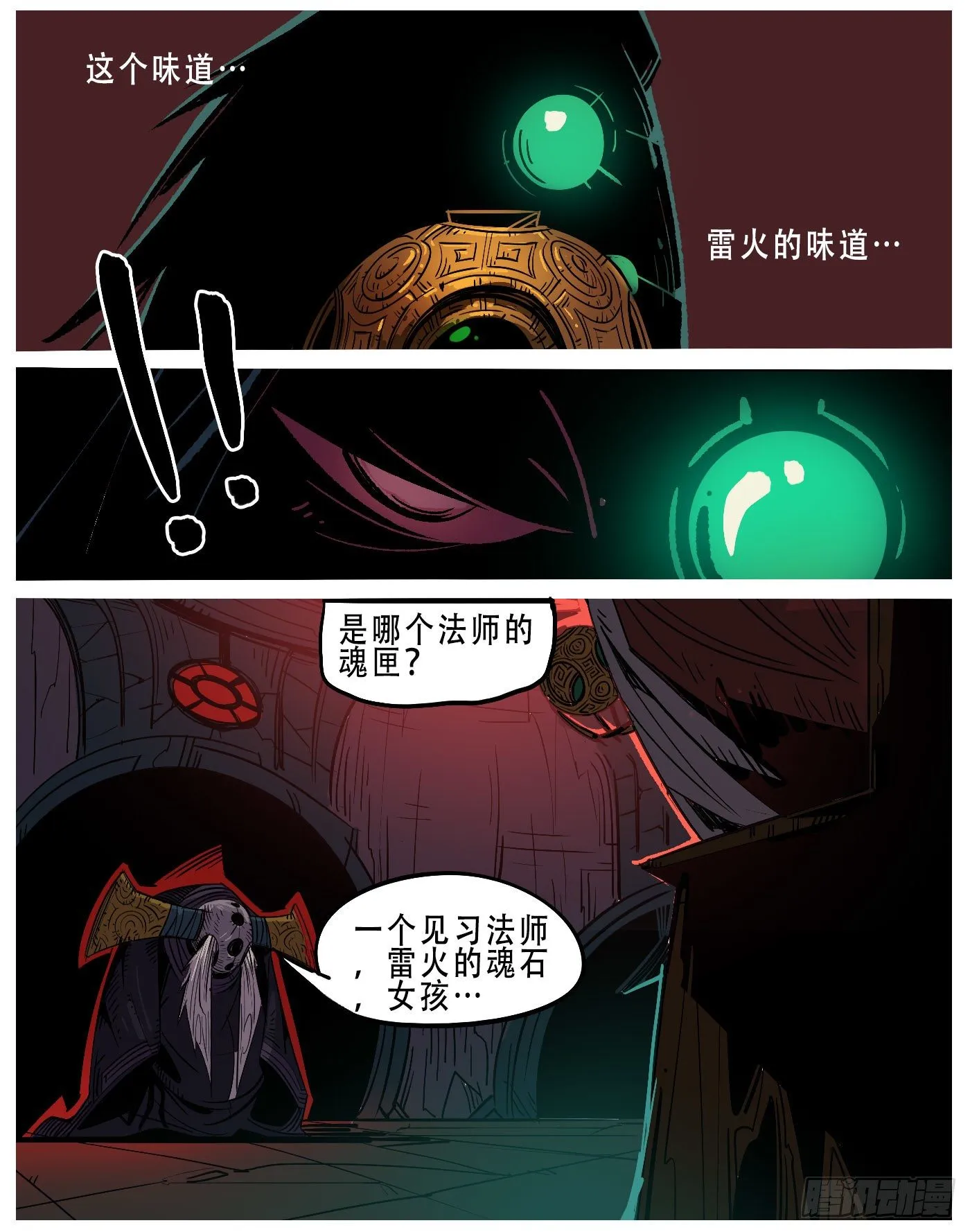 无面者.老朋友 第11页