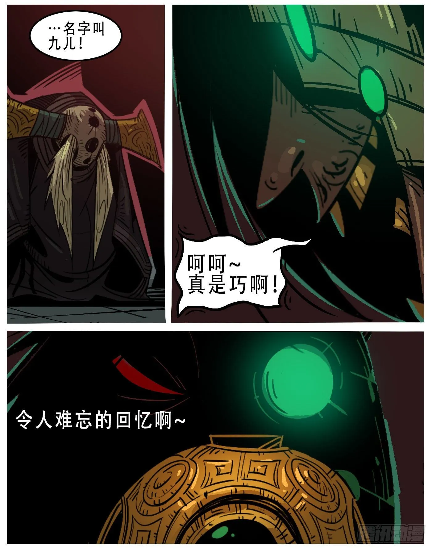 无面者.老朋友 第12页