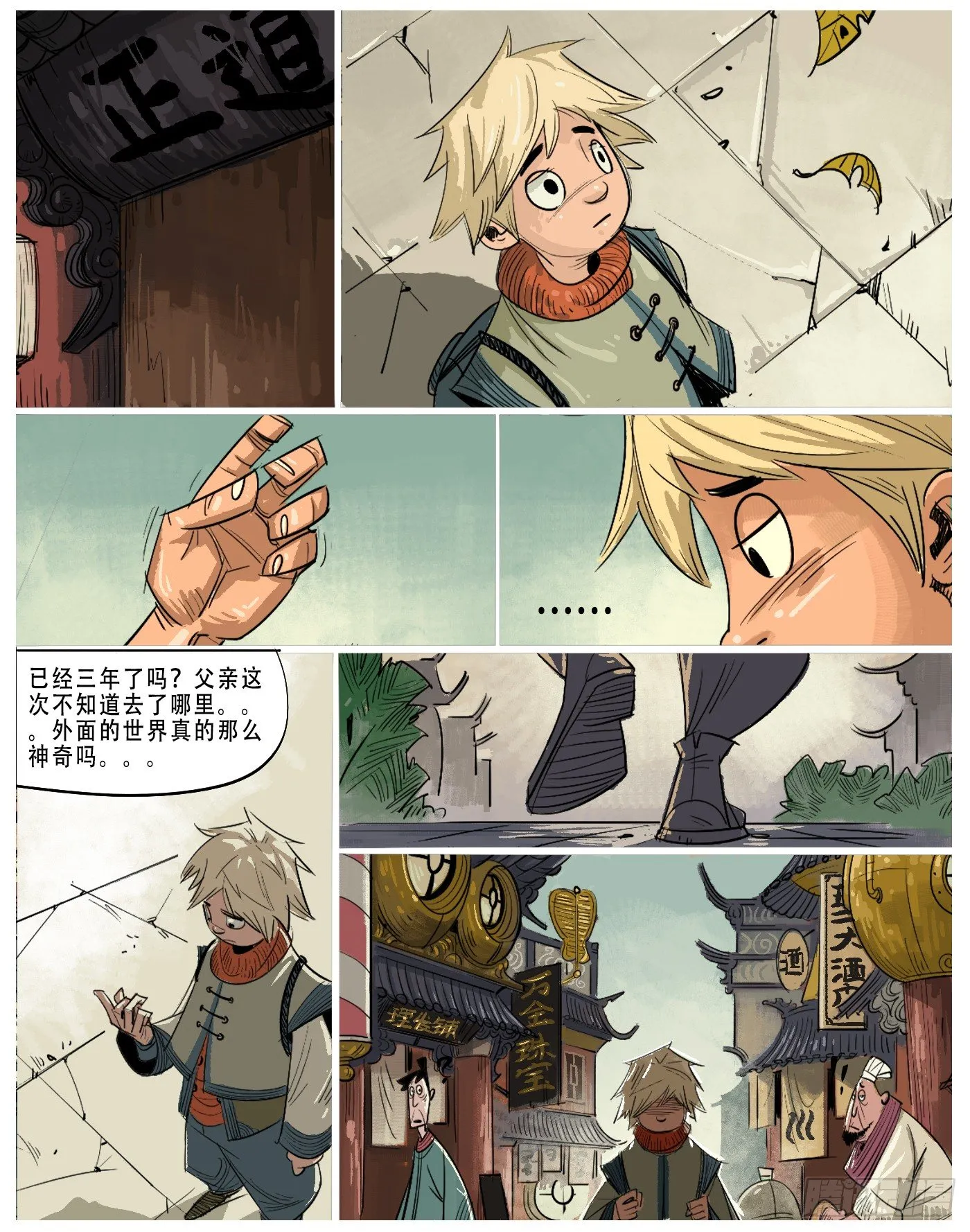 收妖师 第13页