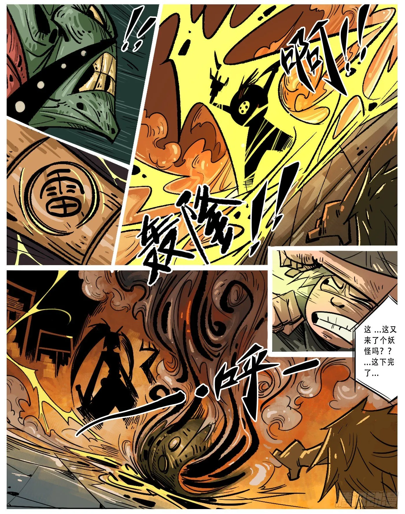 神秘的卷轴 第2页