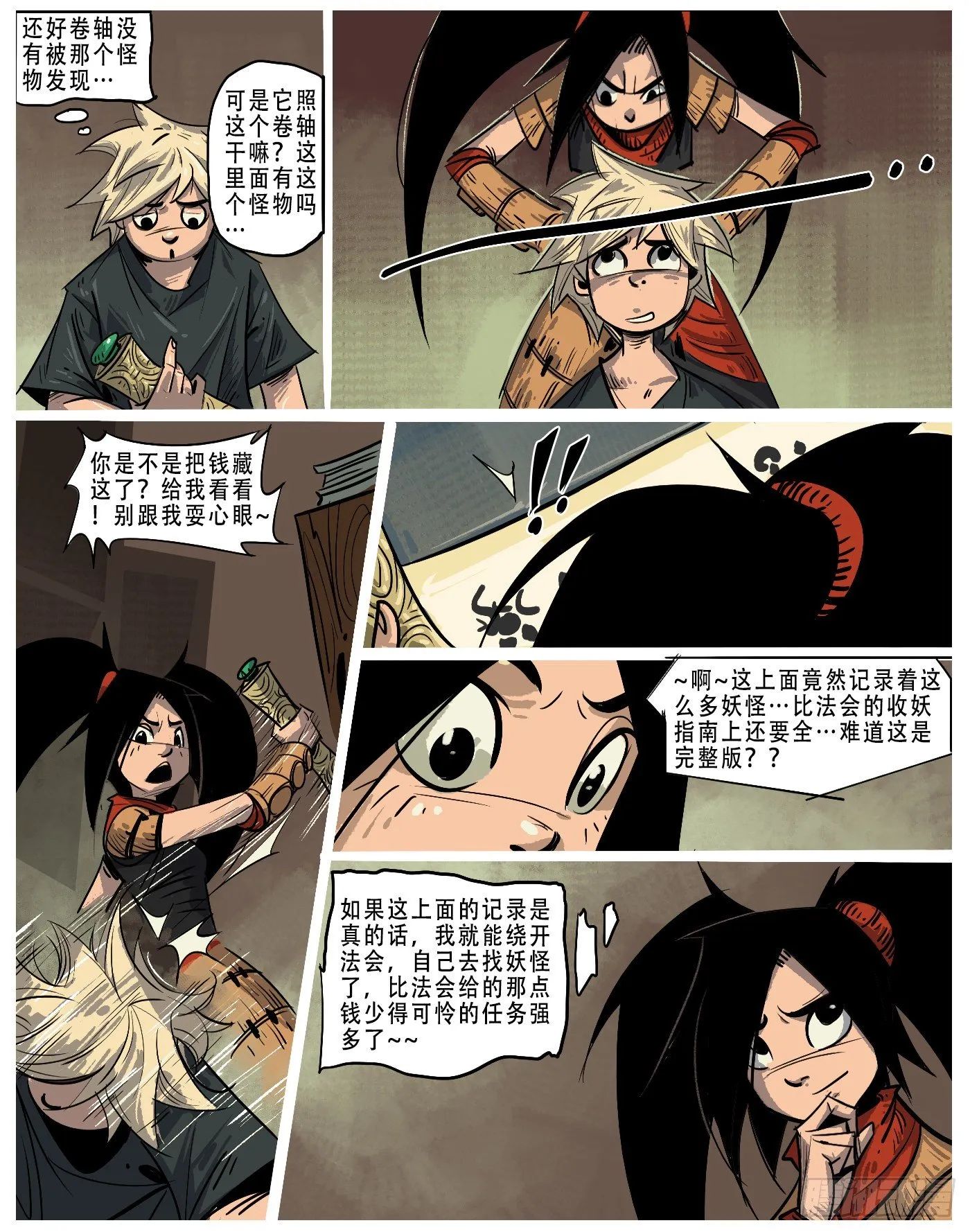 神秘的卷轴 第6页