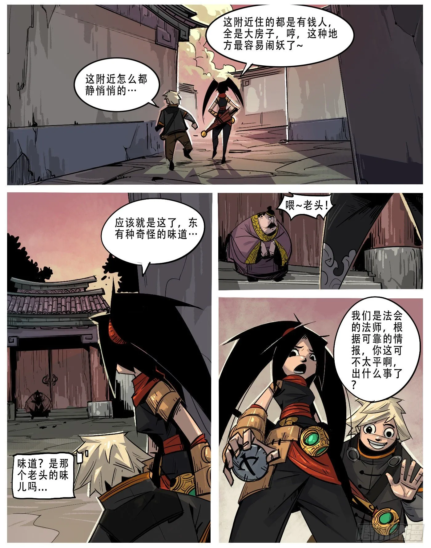 无面者.脸不见了 第9页