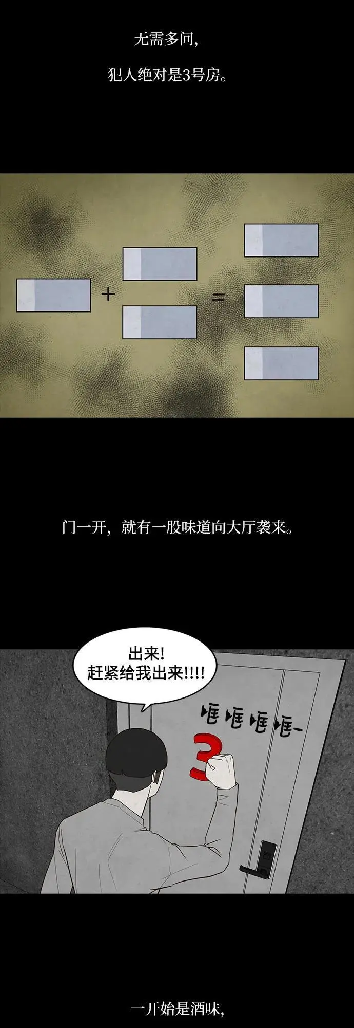 第55话 第38页