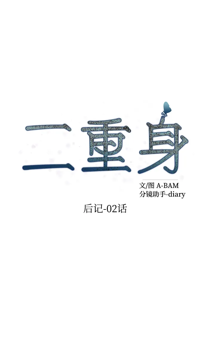 后记 02话 第46页