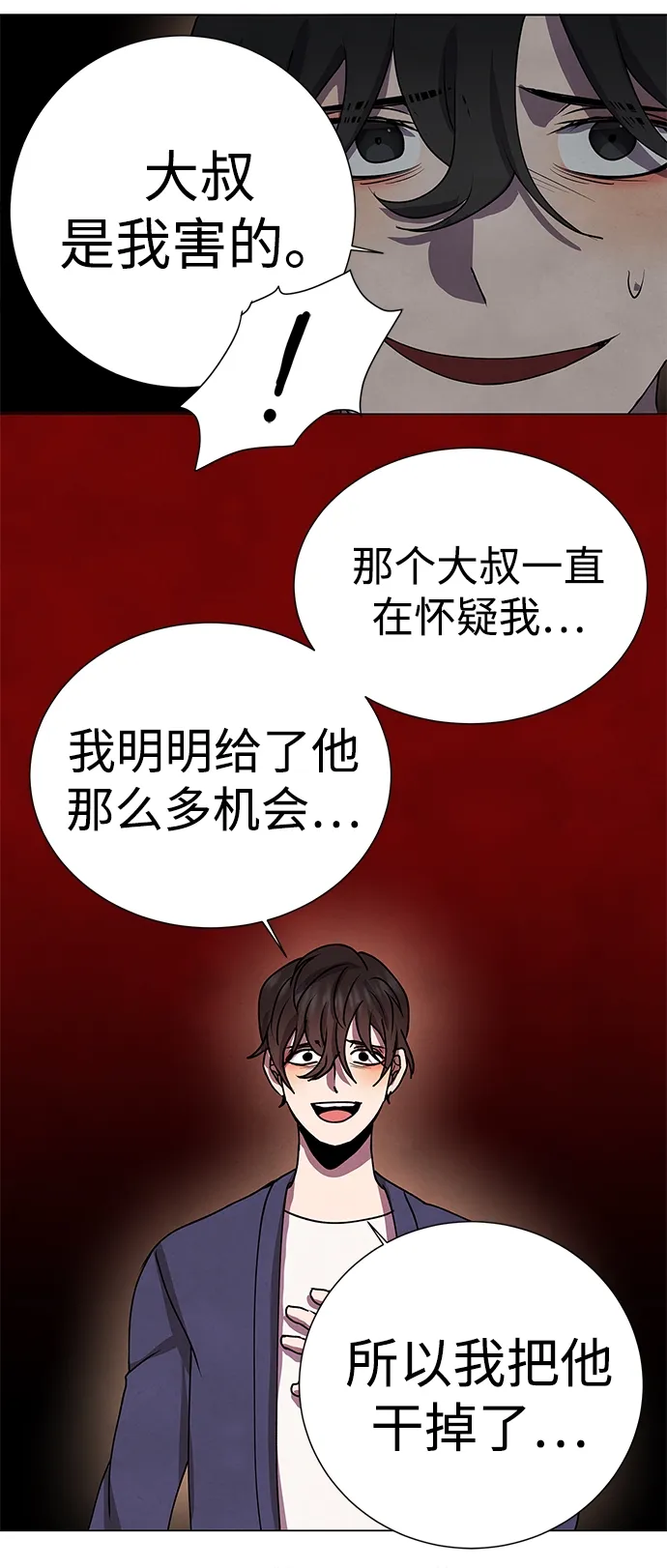 第67话 第32页
