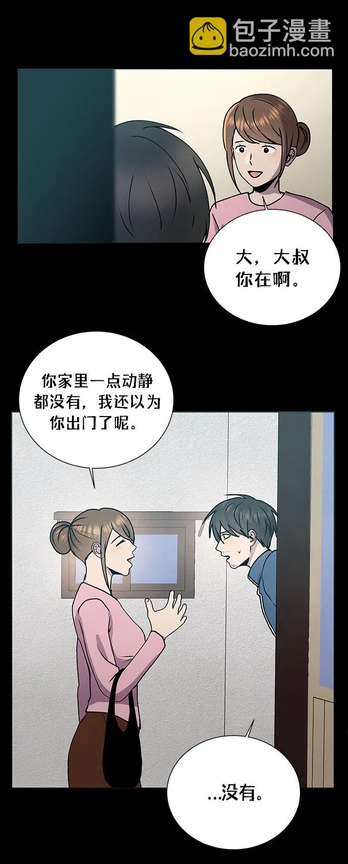 第61话 第3页