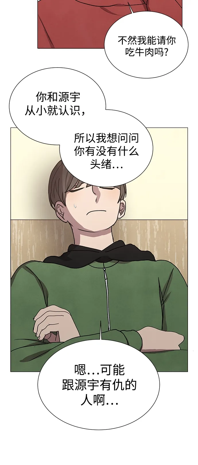 第57话 第4页