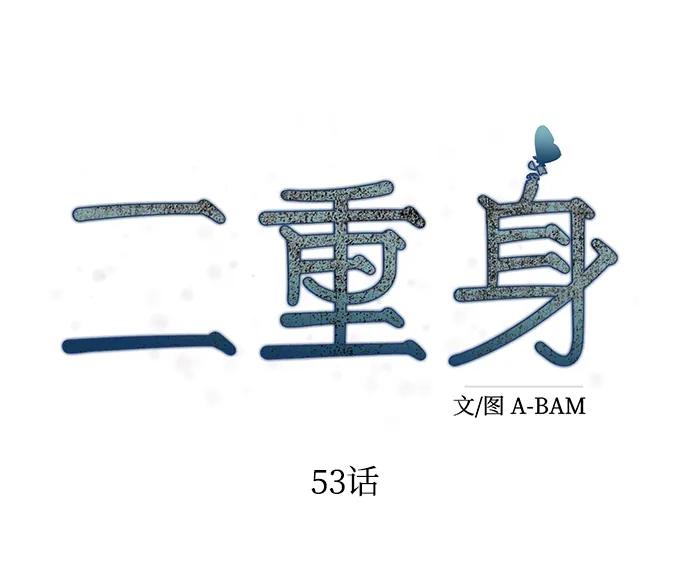 第53话 第18页