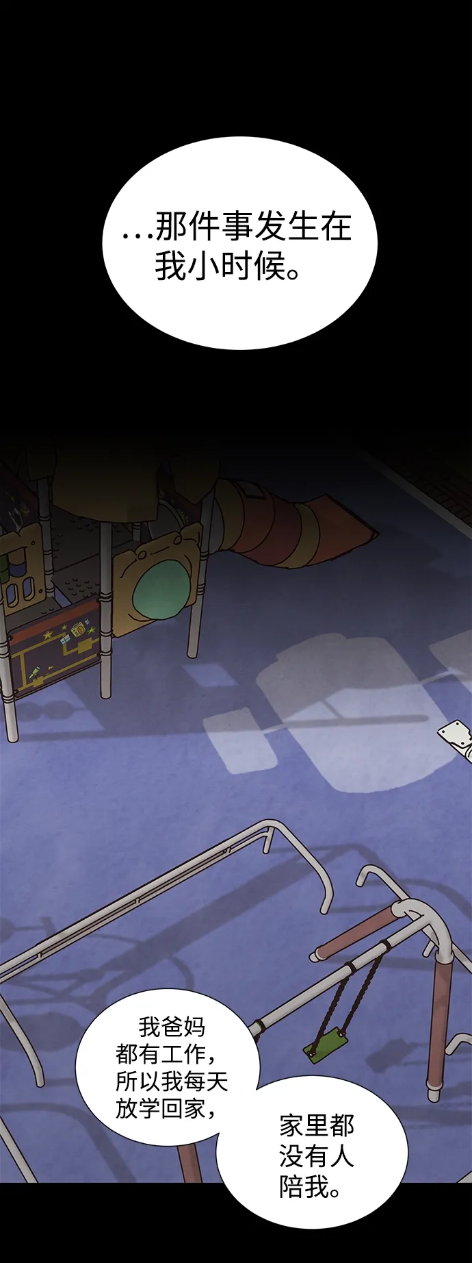 第47话 第2页